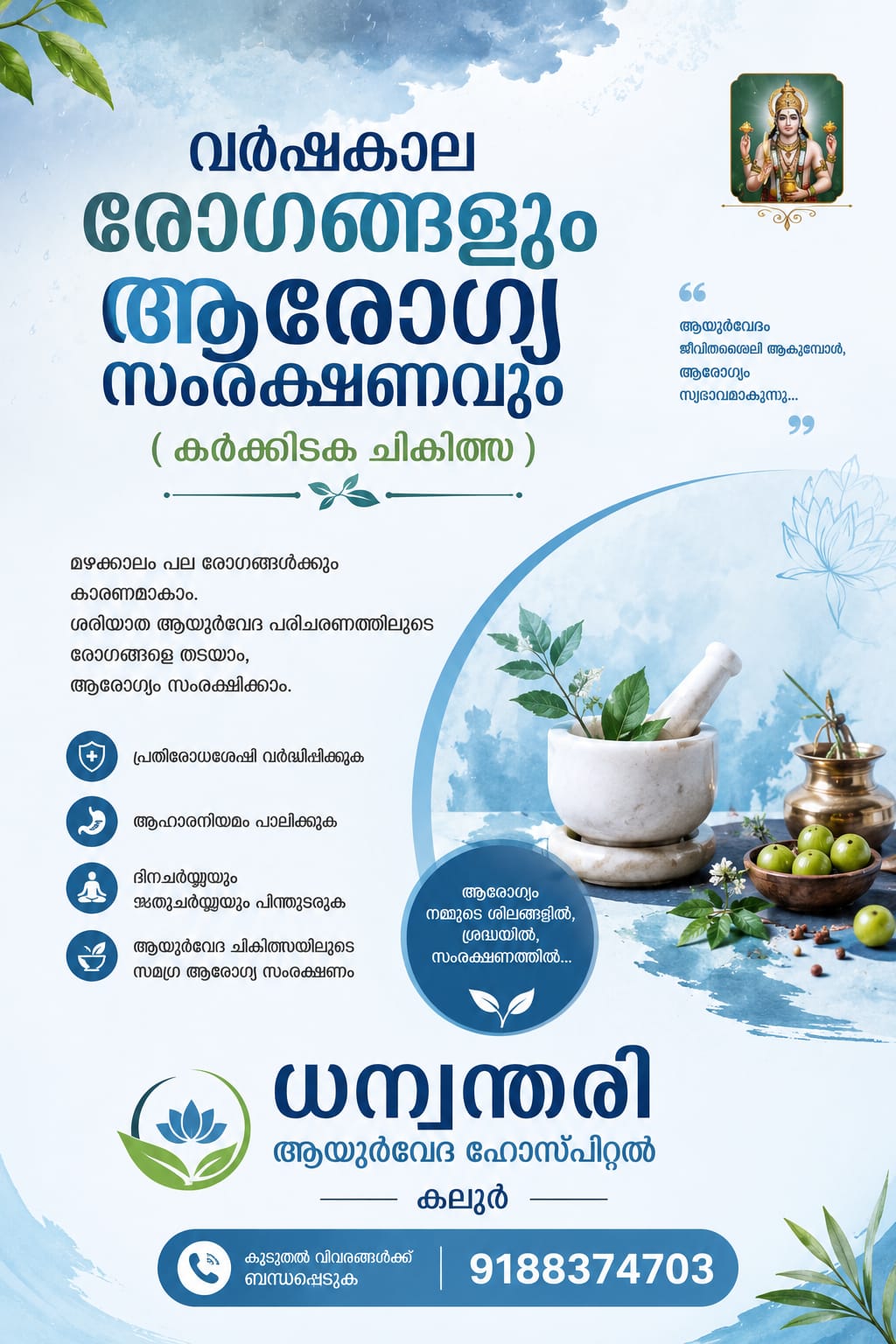 Karkkidakam Chikitsa